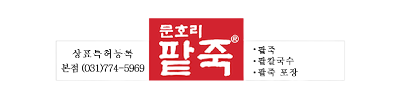 문호리팥죽